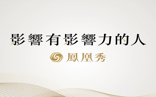 电视盒子丨凤凰秀TV_2.0.1.52_会员版 - 免费看超清直播