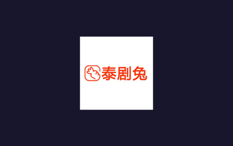 安卓丨泰剧兔_1.0.3_去广告版 - 免费畅享所有喜爱的泰剧