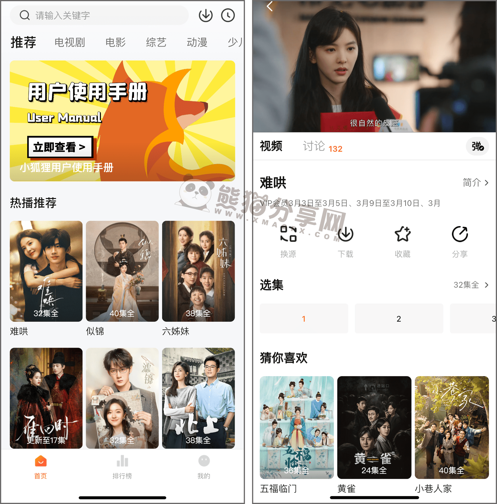 苹果丨小狐狸影视_2.5.0 - 伪装上架，变身即看