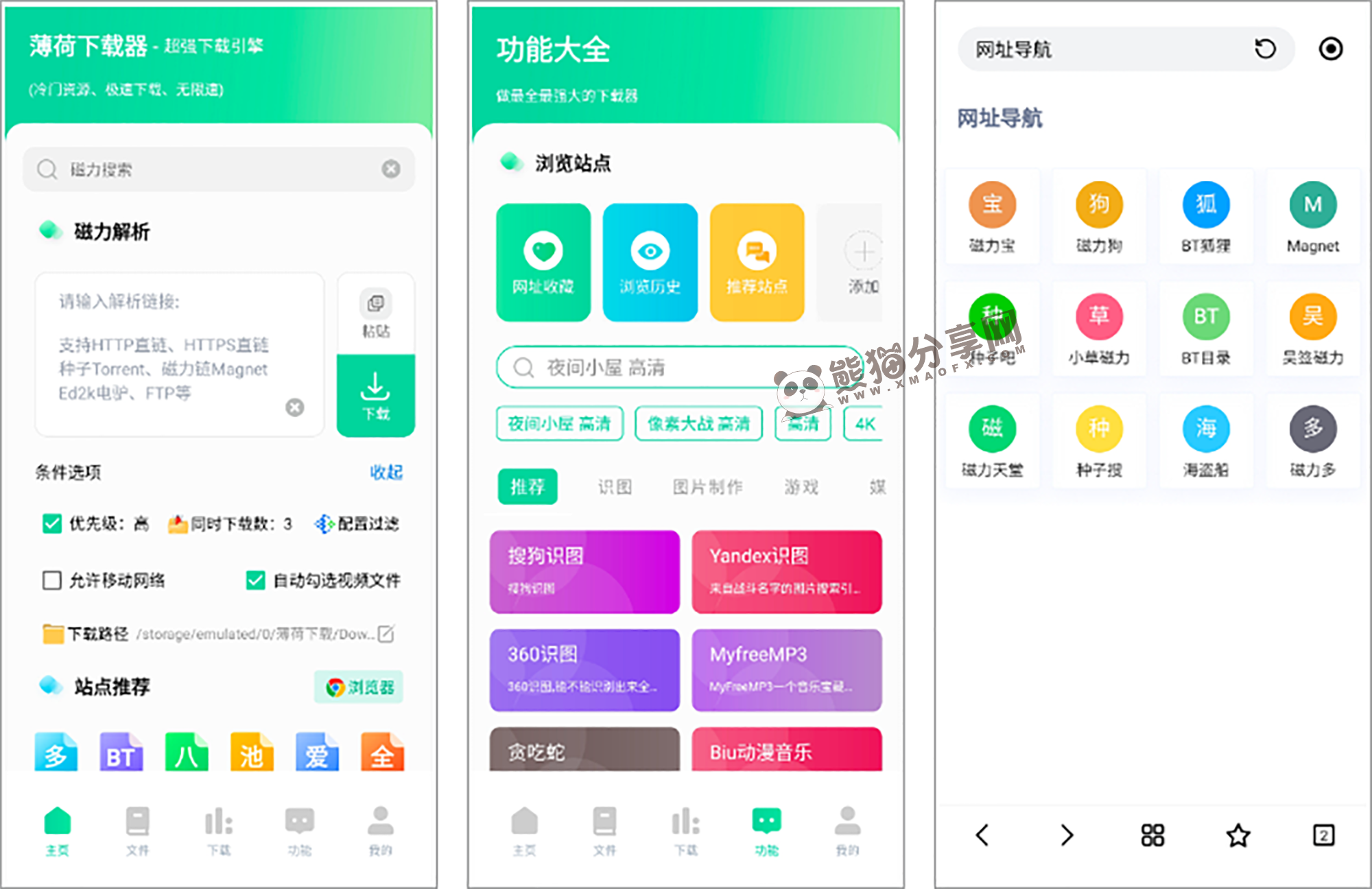 安卓丨薄荷下载_1.3.7_会员版 – 全网资源,不限速下载插图 安卓丨薄荷下载_1.3.7_会员版 - 全网资源,不限速下载