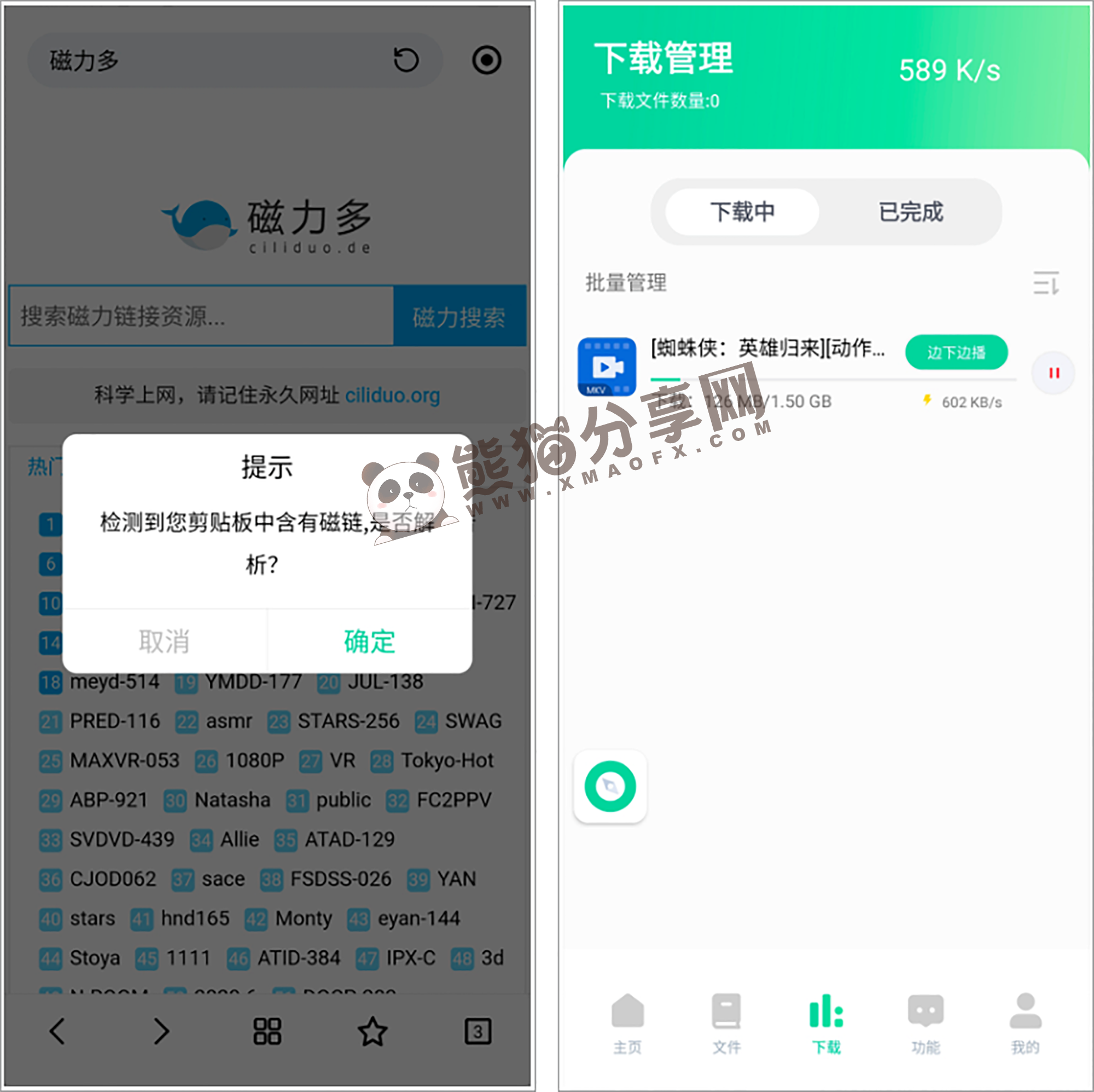 安卓丨薄荷下载_1.3.7_会员版 – 全网资源,不限速下载插图1 安卓丨薄荷下载_1.3.7_会员版 - 全网资源,不限速下载