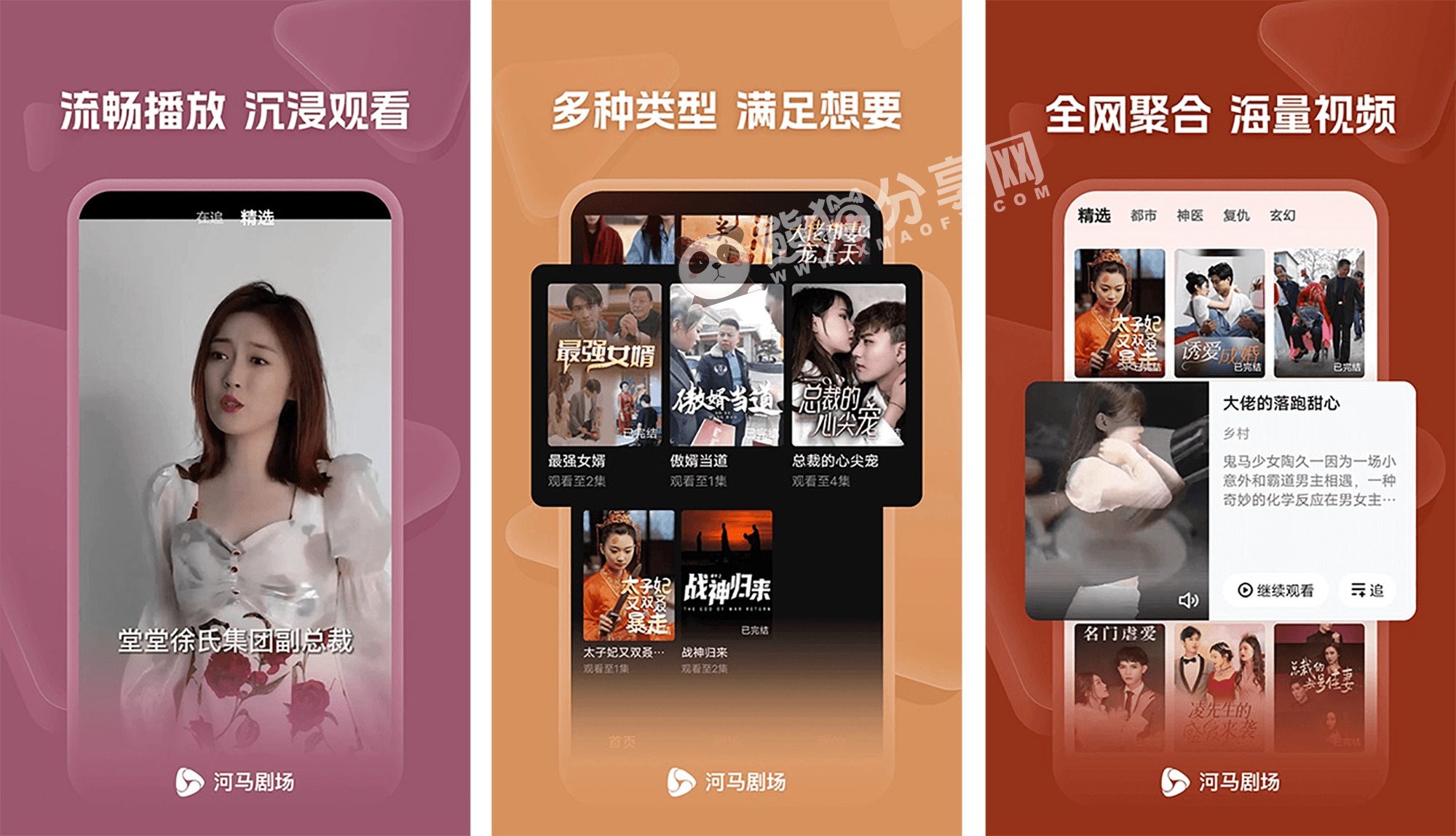 安卓丨河马剧场_2.5.1_去广告版 - 随时随地尊享短剧盛宴