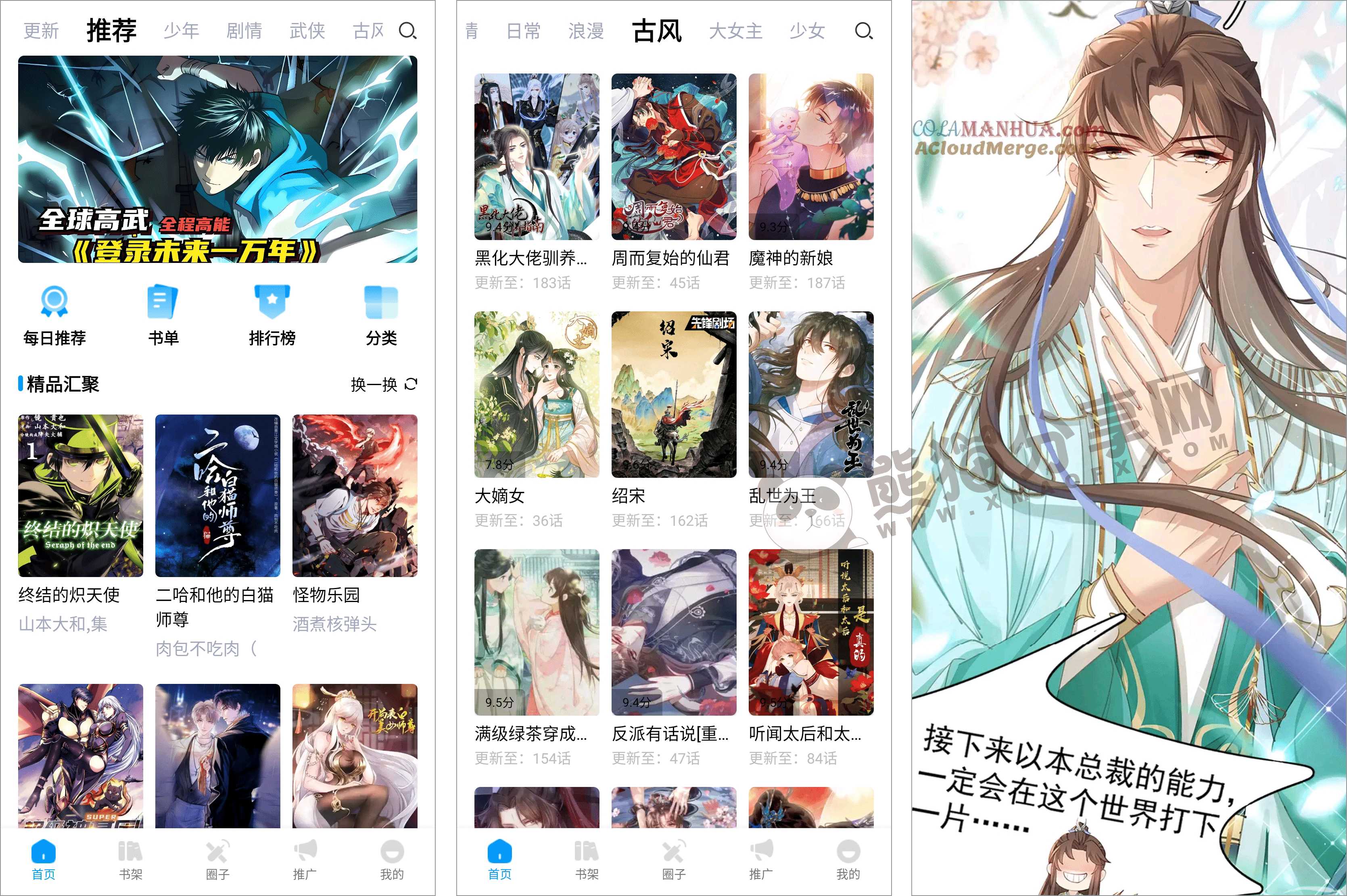 安卓丨漫享时光_1.0.1_去广告版 - 所有的漫画章节都会实时进行更新