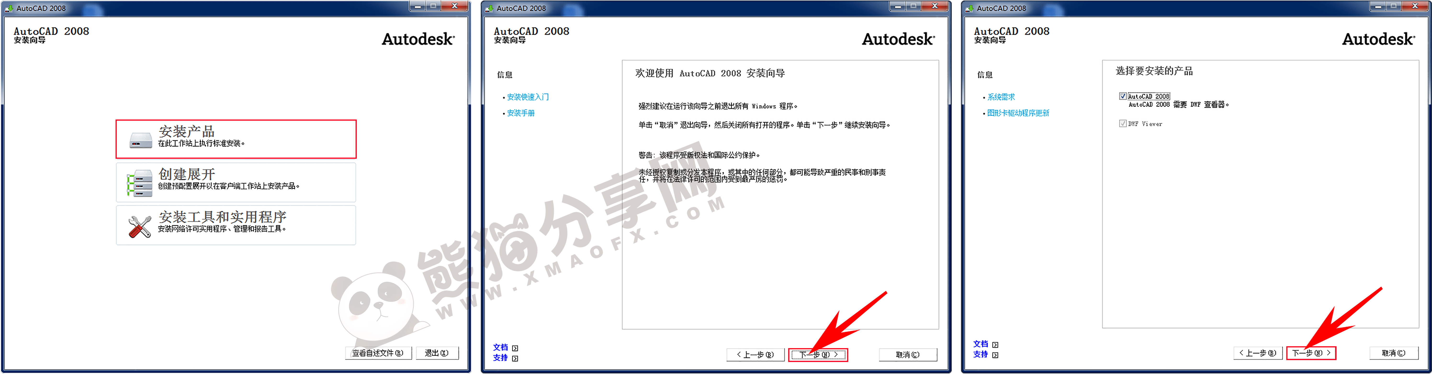 电脑（Win）丨AutoCAD 2008 – 专业特别版