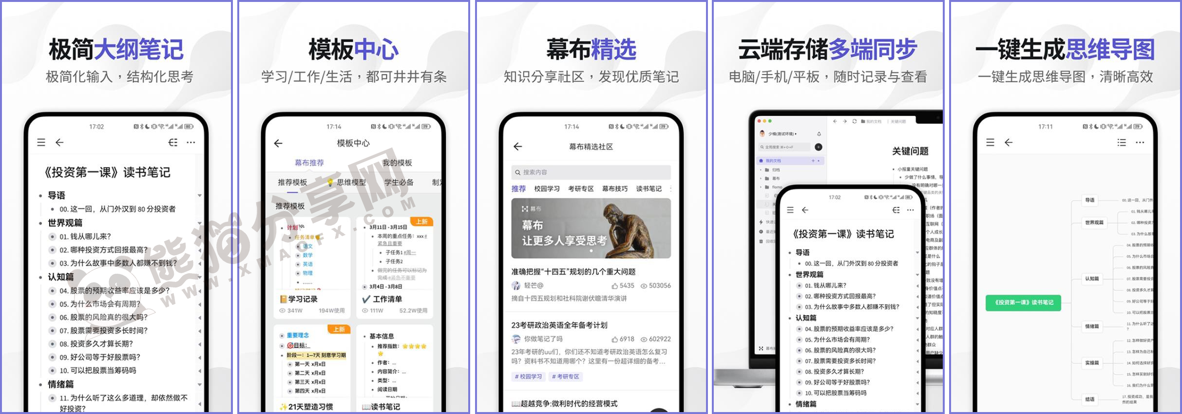 安卓丨幕布_2.90.0_会员版 - 实用高效的笔记办公神器