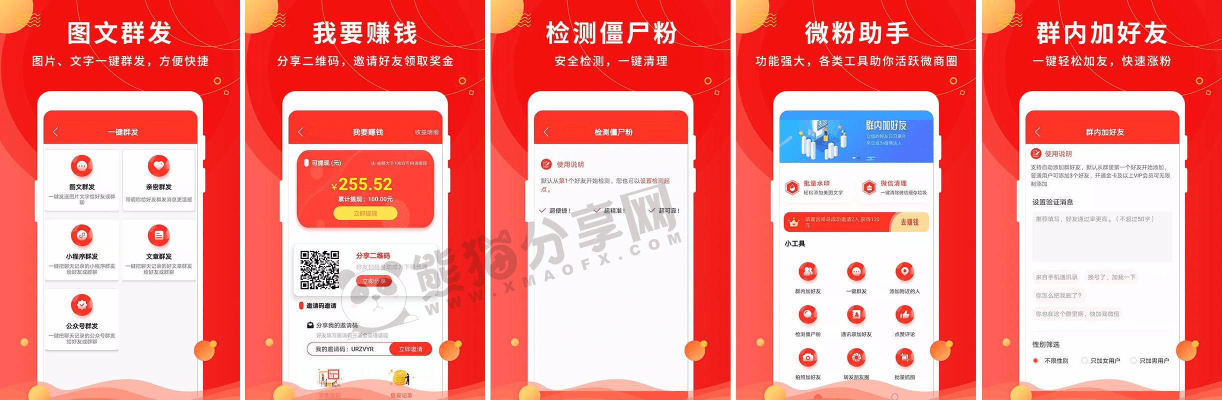 安卓丨微粉助手_2.0.0_会员版 - 帮助用户提升营销效率和业绩增长