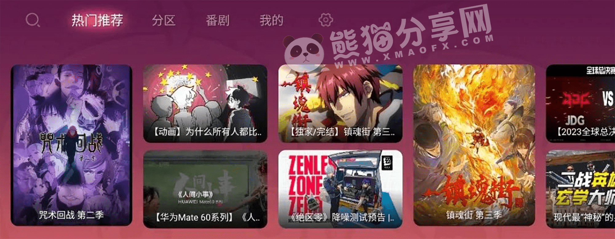 电视盒子丨哔哩哔哩TV_1.6.6-安卓电视4.0.4兼容版