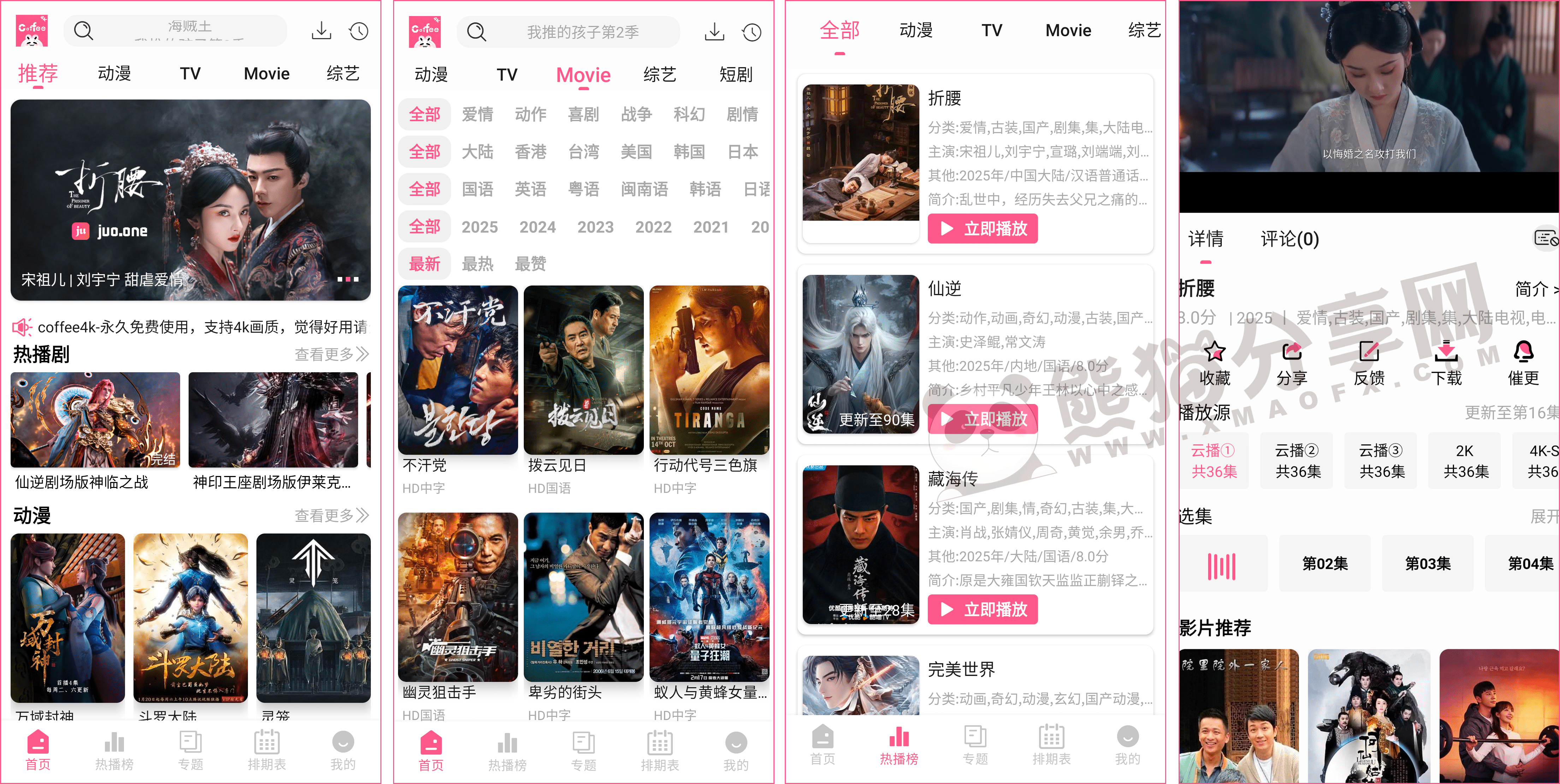 安卓丨咖啡4K_1.0.6_去广告版 - 支持4K的高清影视神器