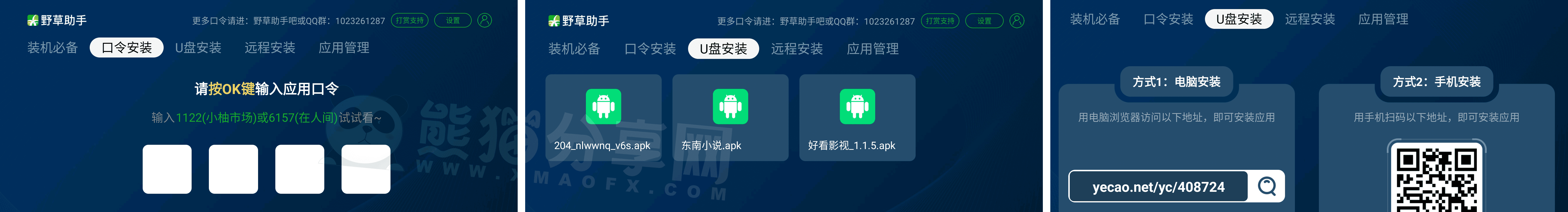 电视/安卓丨野草助手_2.0.7_电视版/_2.2.2_手机版