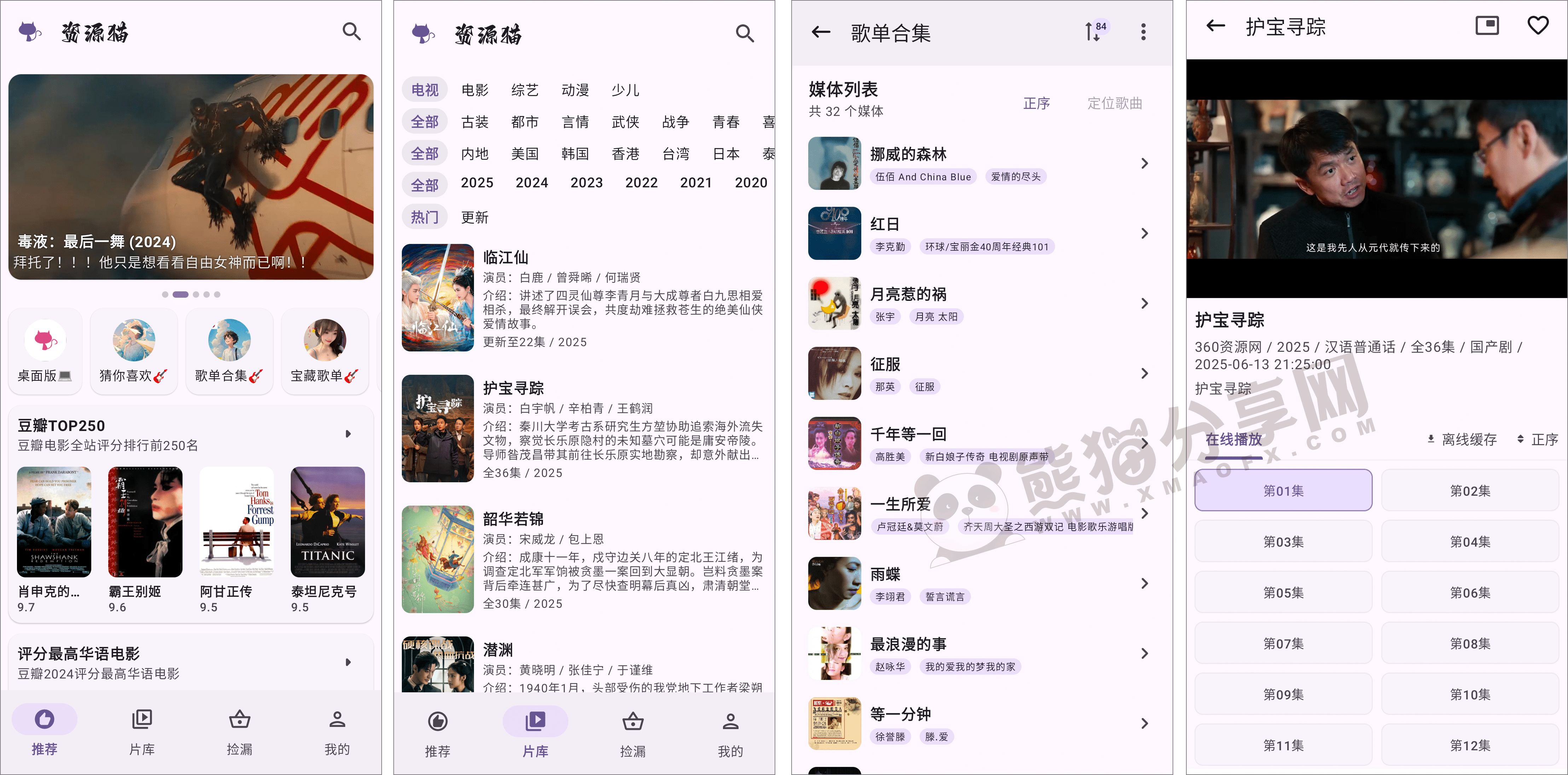 安卓丨资源猫_4.0.4_去广告版 - 您的专属影视管家
