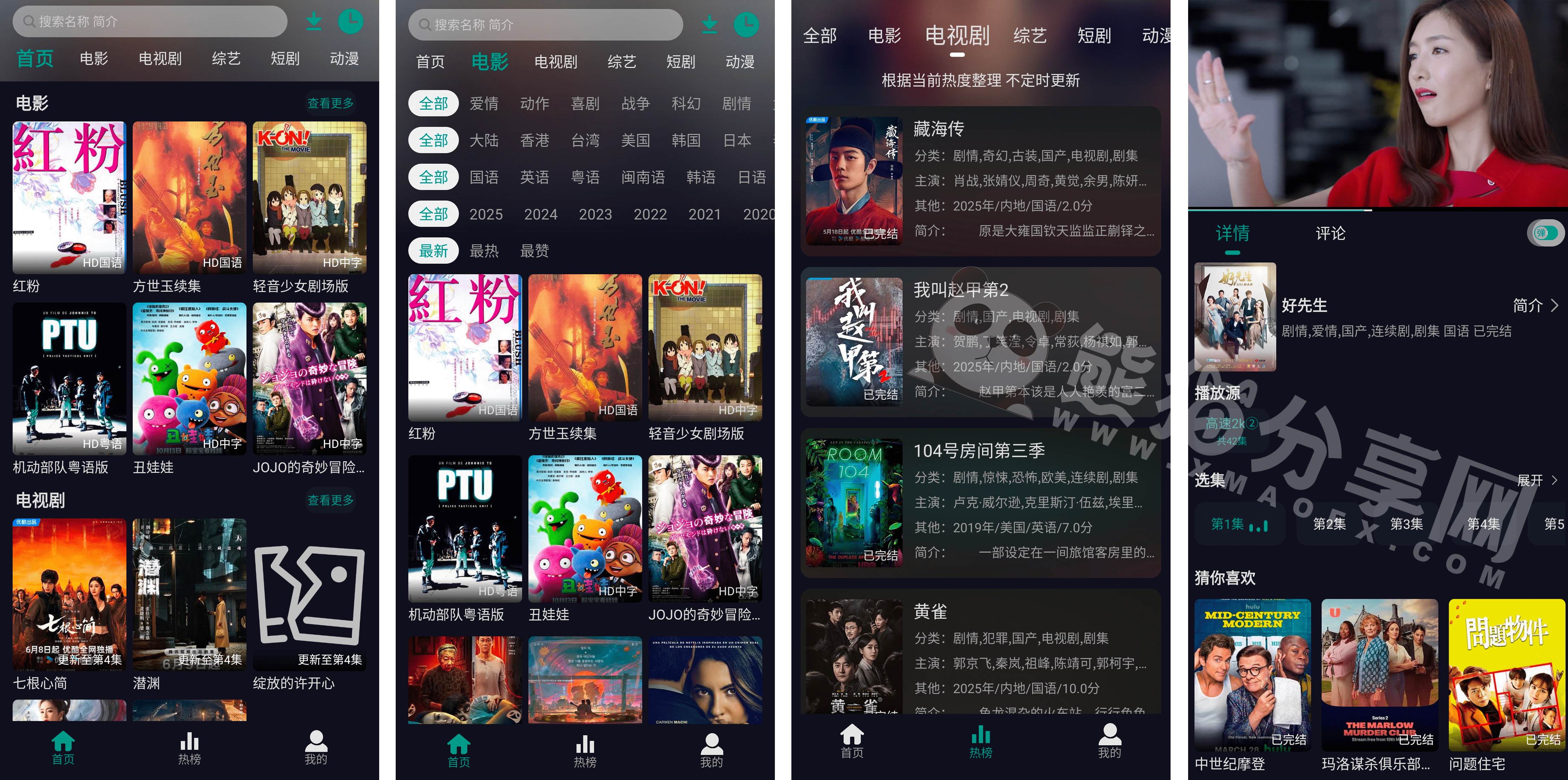 安卓丨掌上追剧_1.0.1_去广告版 - 让好剧相伴每一刻