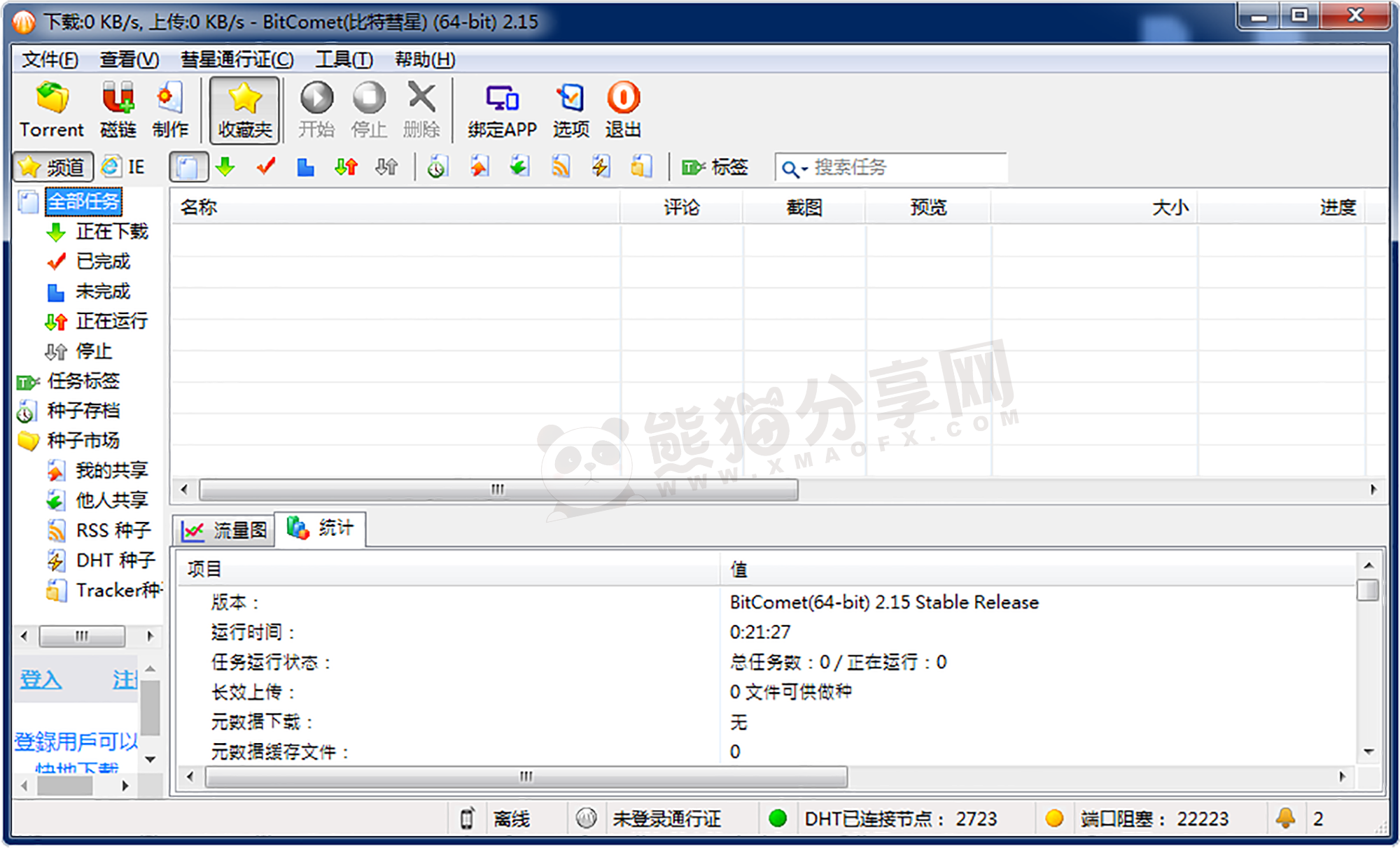 电脑丨比特彗星（BitComet ）_2.16.8.23_中文绿色版