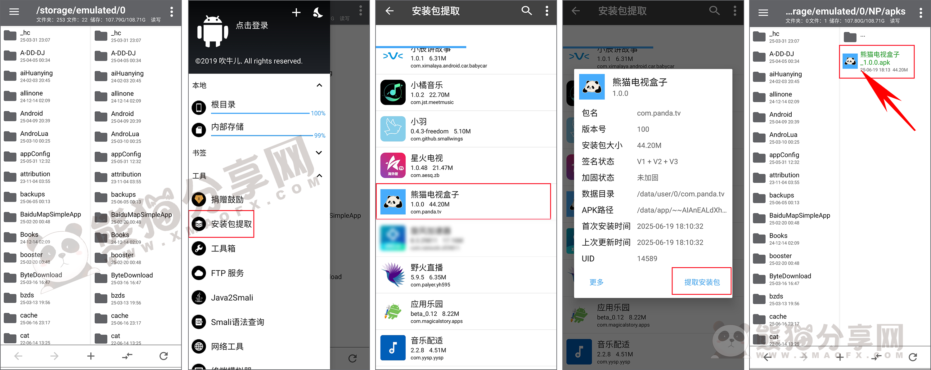 安卓丨NP管理器_3.1.32_会员版 - 非常好用的逆向修改神器
