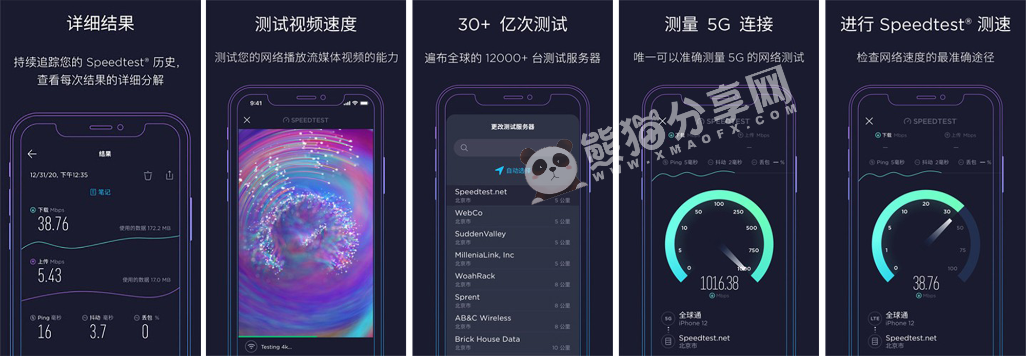 安卓丨Speedtest（网速测试）_6.3.0_高级版- 网络测速与诊断工具