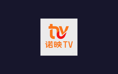 安卓丨诺映TV_1.0.3_去广告版 - 为您打造极致的移动视听体验
