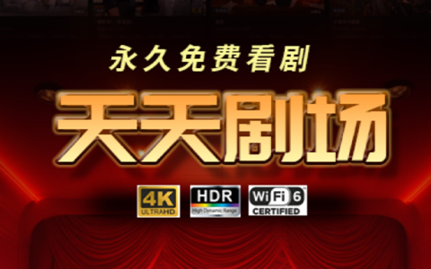 安卓丨天天剧场_1.6.2_会员版 - 多线路免费追剧神器