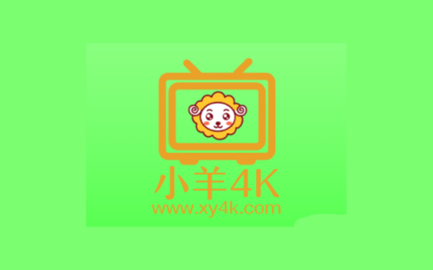 安卓丨小羊4K_4.2.0_去广告版 - 高清视频免费播放
