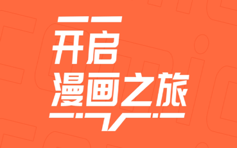 安卓丨漫海_1.0.0_去广告版 - 漫画爱好者的一站式追更平台