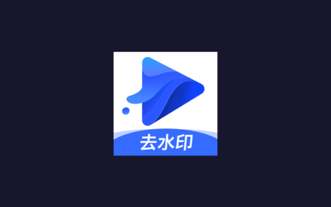 安卓丨水印宝_6.9.1_会员版 - 手机无痕去水印工具