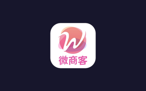 安卓丨微商客_2.0.0_会员版 - 您的全能社交营销伙伴