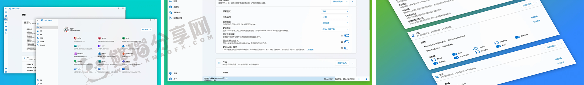 电脑丨Office Tool Plus_10.26.36.0_官方免费版