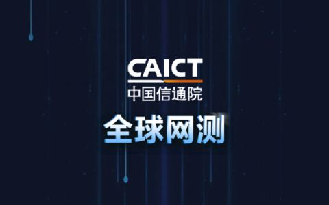 安卓丨全球网测_4.4.4_官方免费版 - 中国信息通信研究院倾情推出