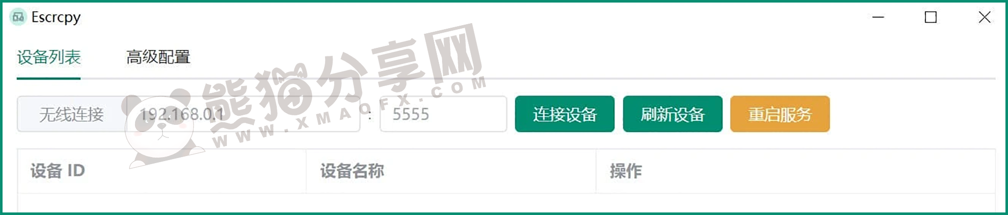 电脑丨Escrcpy（手机投屏）_1.32.1_便携版
