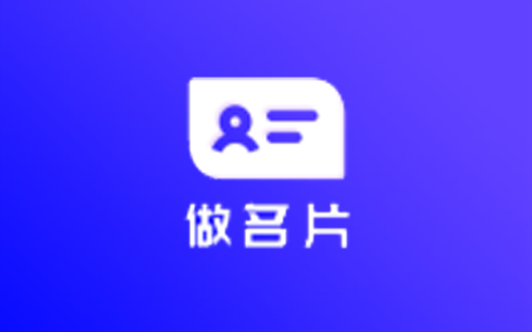 安卓丨名片设计_24.6.2_会员版 - 可辅助用户完成名片设计工作