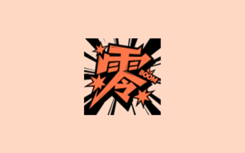 安卓丨零界绘_3.0.0_去广告版 - 海量正版漫画全部免费阅读