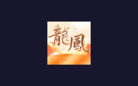 安卓丨龙凤壁纸_1.1_会员版 - 解锁壁纸新玩法