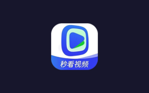 安卓丨秒看视频_1.3.5_去广告版 - 免费享受每一帧画面的精美呈现