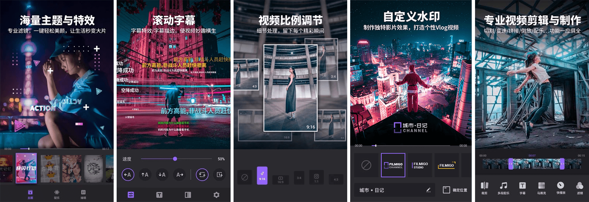 安卓丨FILMIGO视频剪辑工具_6.4.1.3_会员版