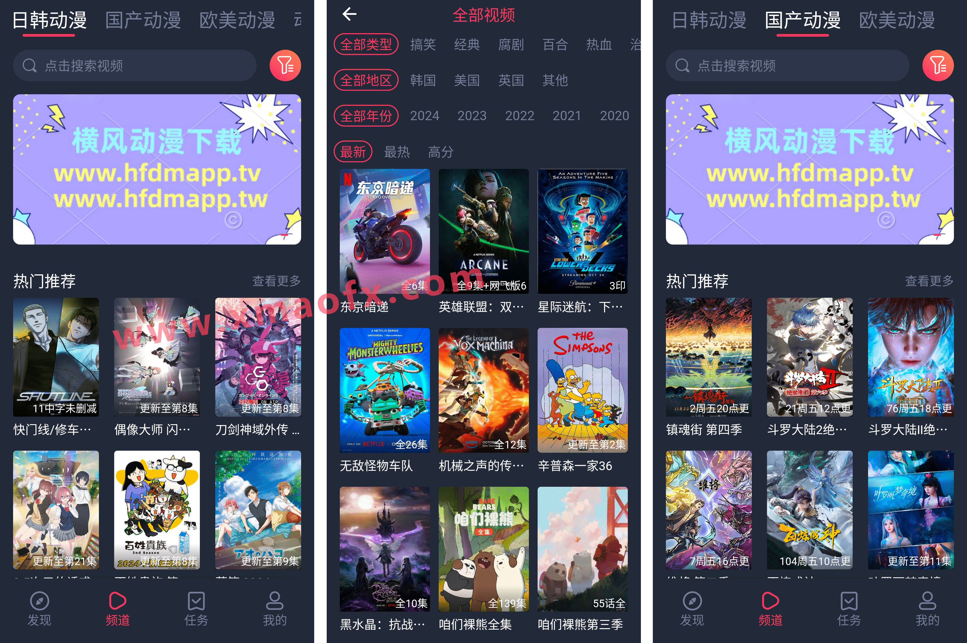 安卓丨横风动漫_1.3.4.9_去广告版 – 万部精品动漫高清无广畅享插图 安卓丨横风动漫_1.3.4.9_去广告版 - 万部精品动漫高清无广畅享