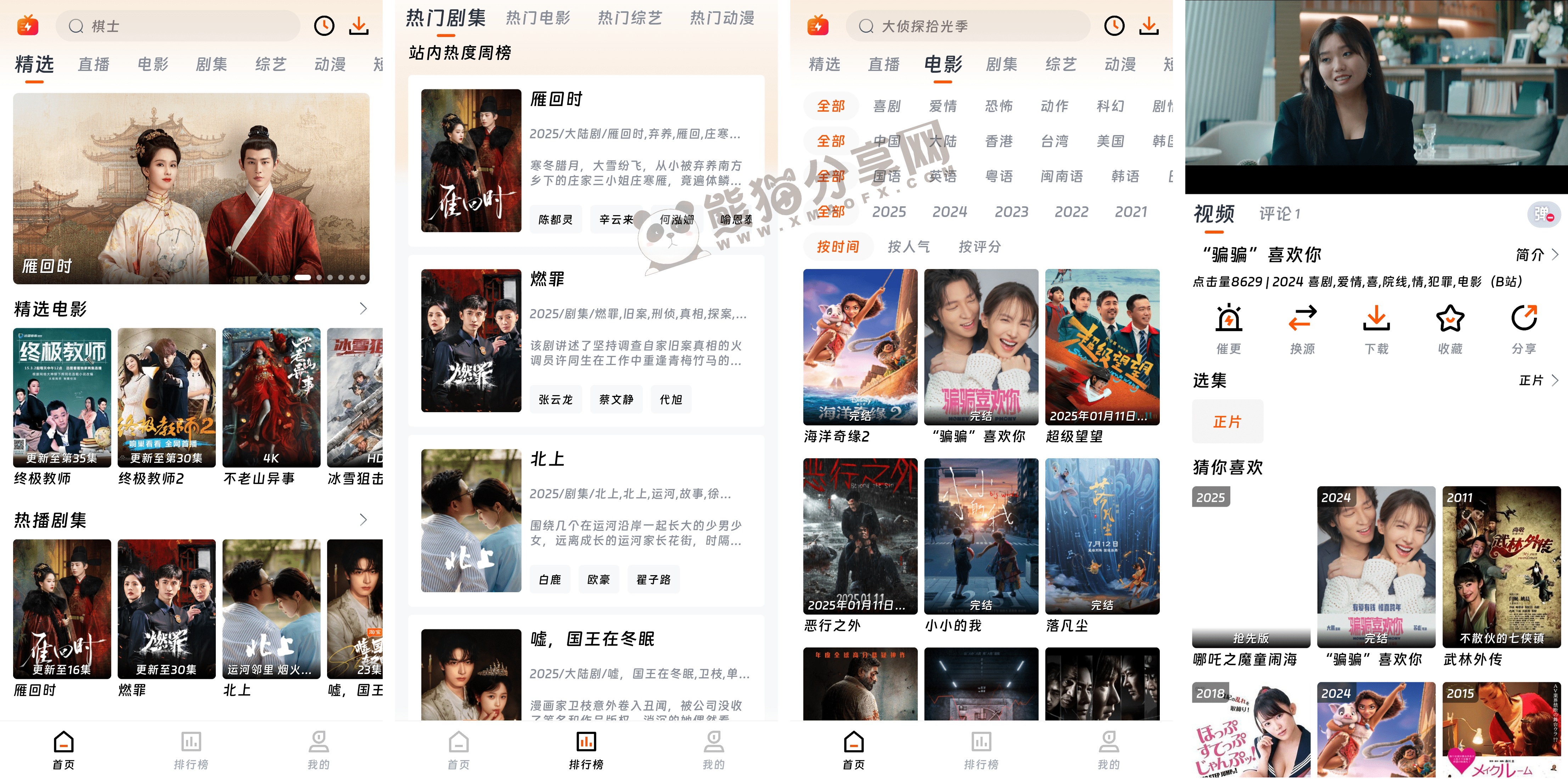 安卓丨闪映剧场_2.0.0_去广告版 - 您的私人影院，海量影视随心看