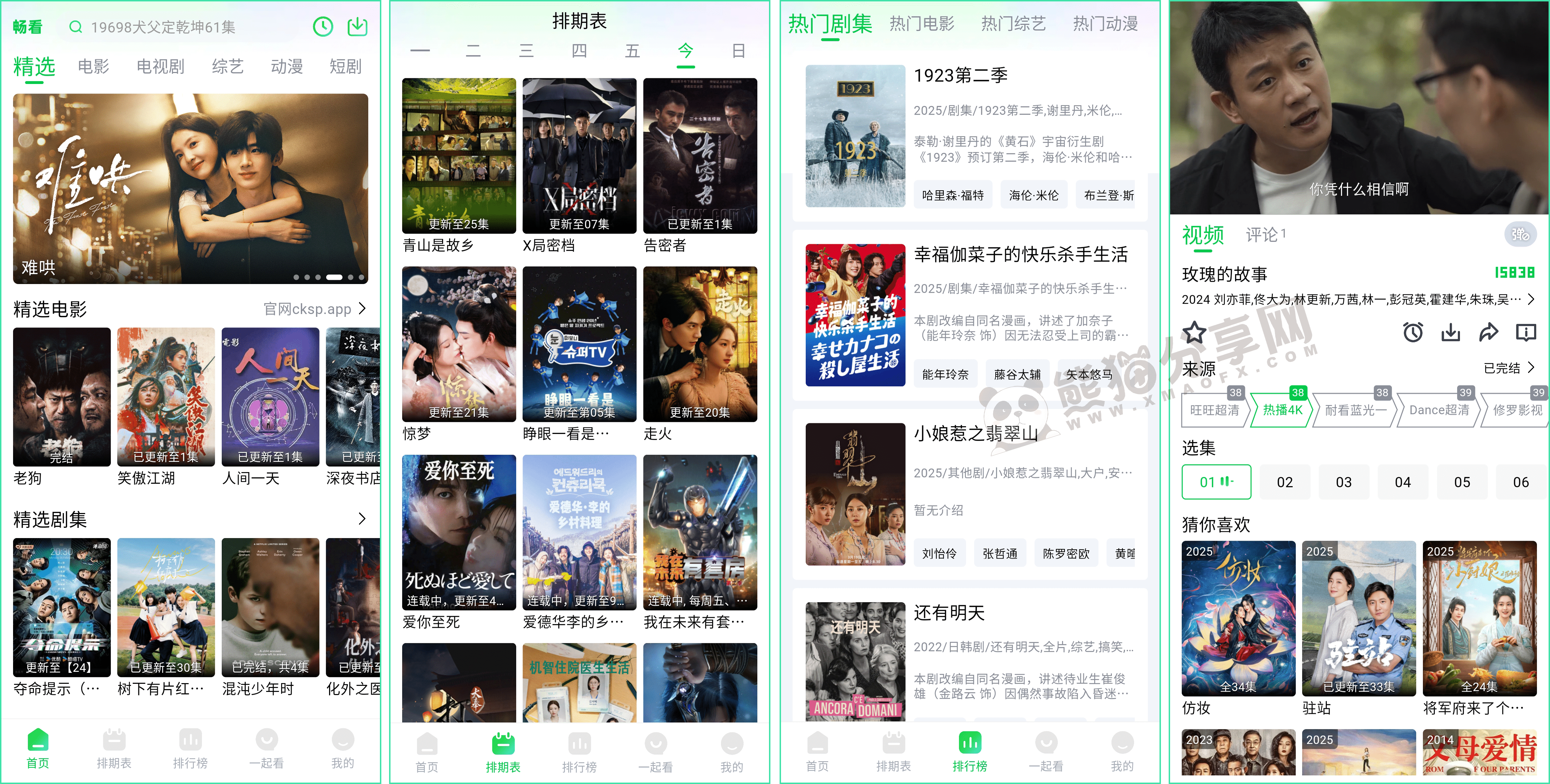 安卓丨畅看视频_1.8.0_去广告版 – 精选热门高清影片推荐插图 安卓丨畅看视频_1.8.0_去广告版 - 精选热门高清影片推荐
