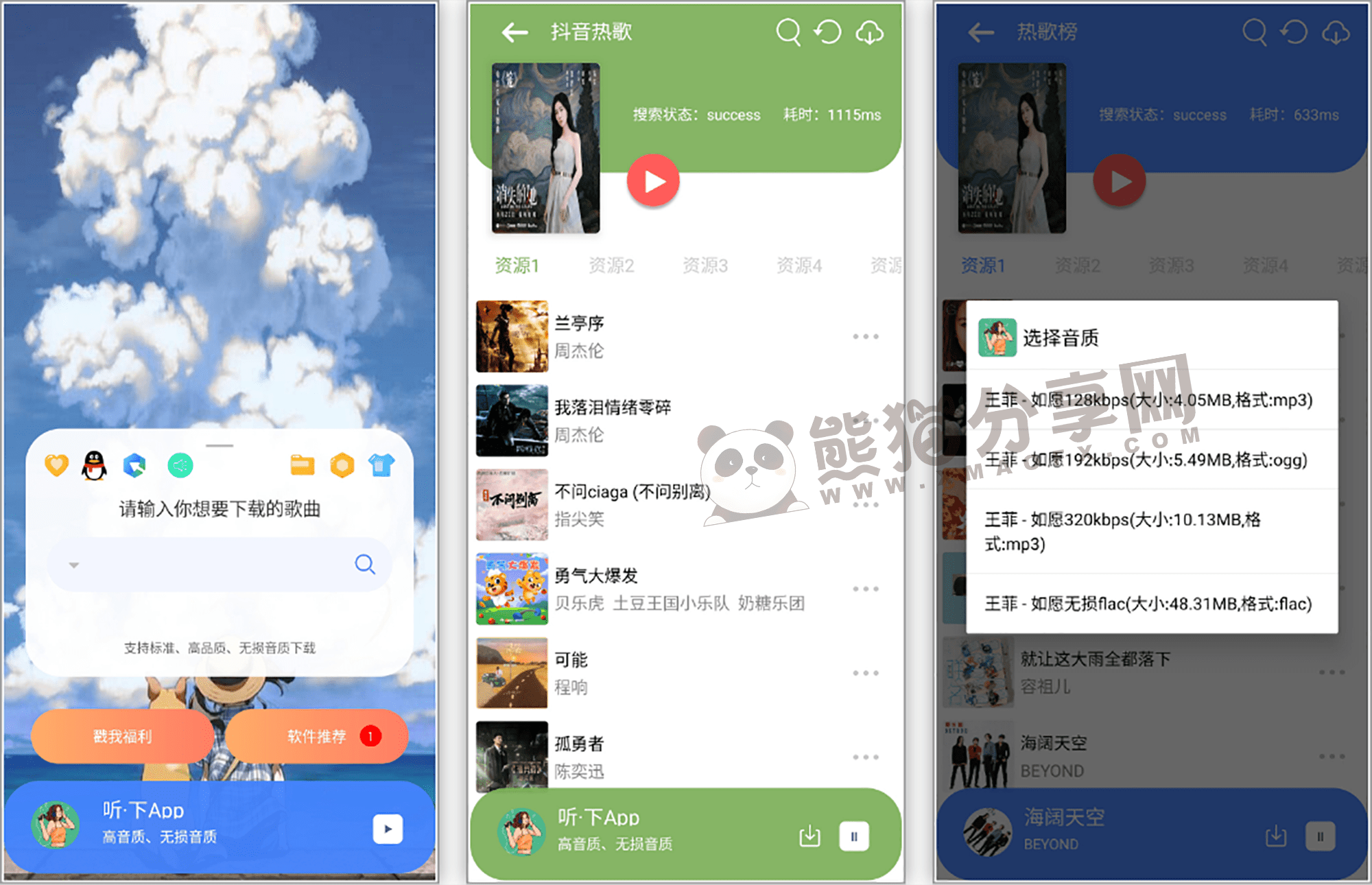 安卓丨听·下Plus_2.2.4_去广告版 - 免费开源，解锁全网歌曲