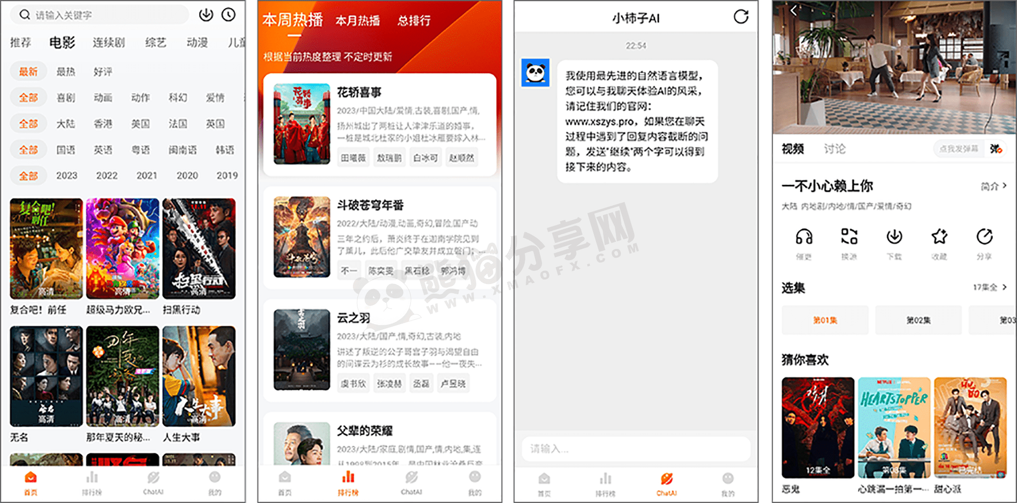安卓丨小柿子影视_2.2.0_去广告版 - 不仅能观影，还能聊天的神器