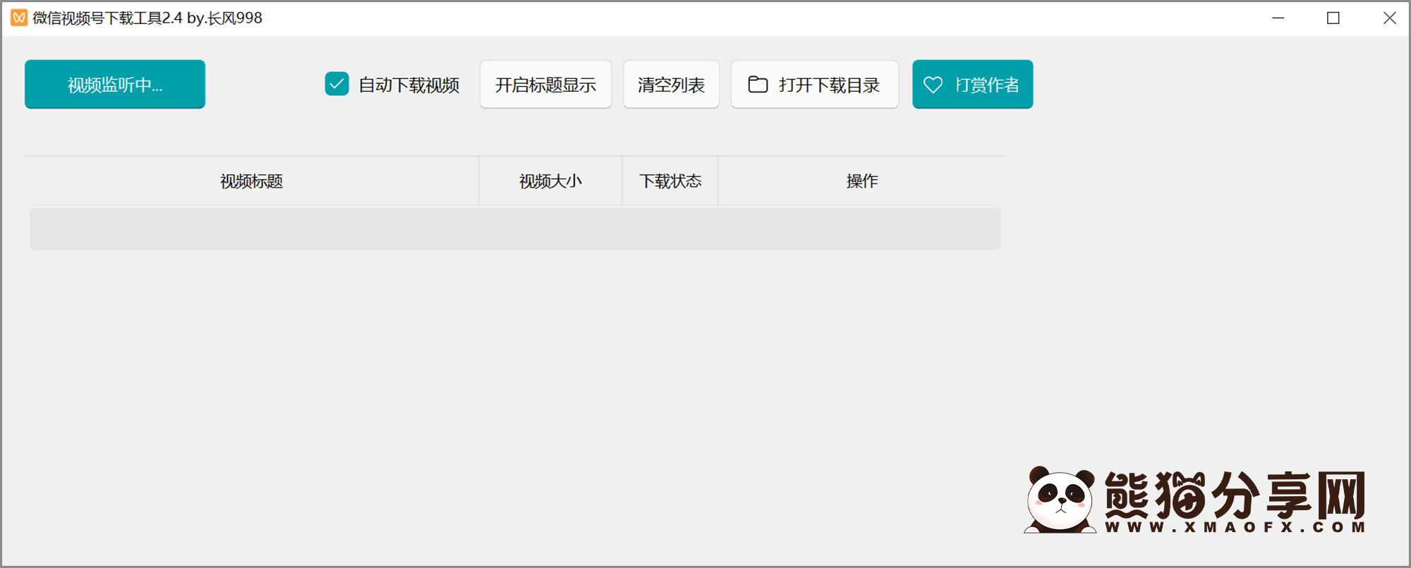 电脑丨微信视频号下载工具_260810_中文绿色版插图 电脑丨微信视频号下载工具_260810_中文绿色版