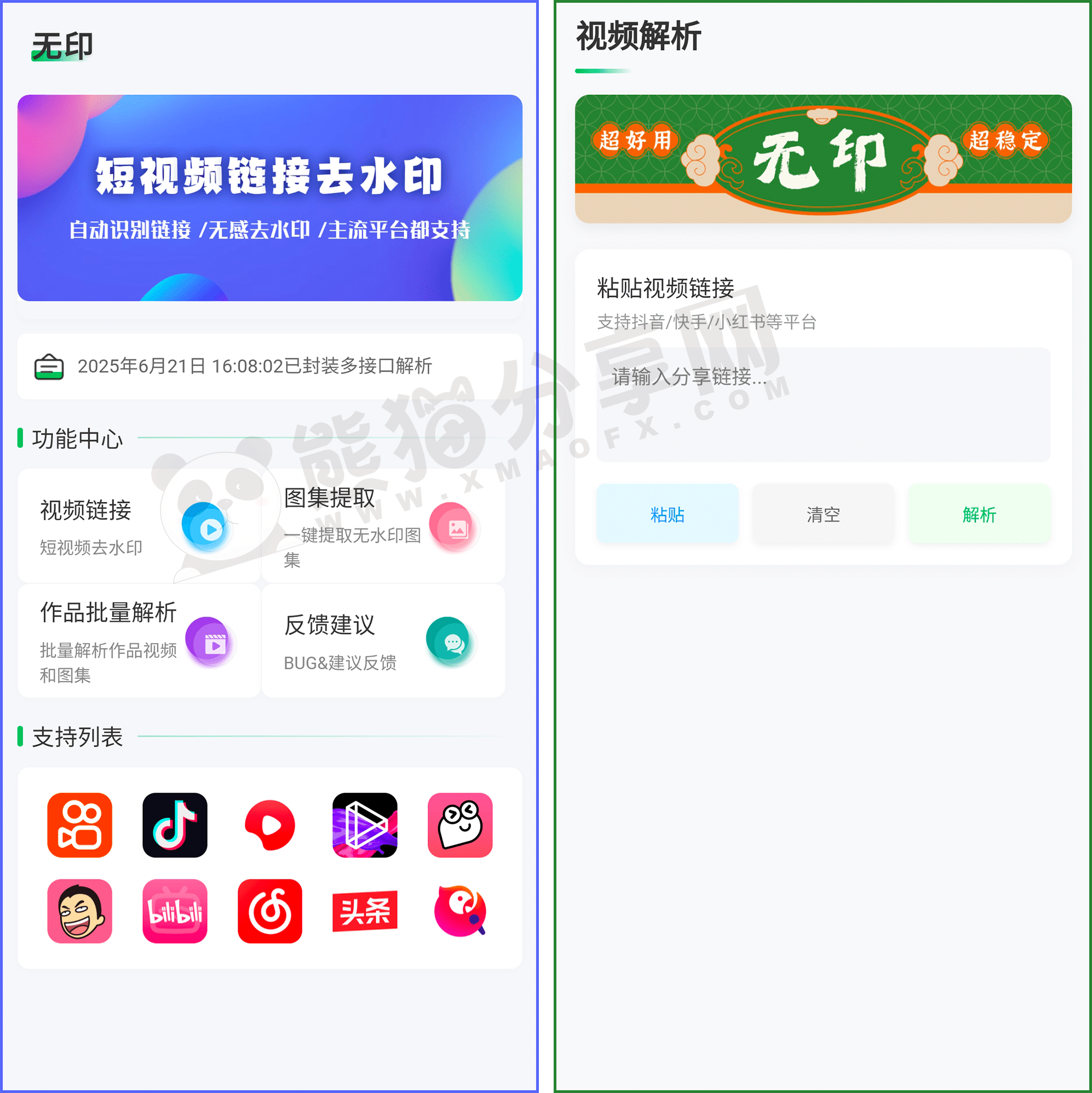 安卓丨无印_2.9.3_会员版 – 专业短视频去水印解析工具插图 安卓丨无印_2.9.3_会员版 - 专业短视频去水印解析工具