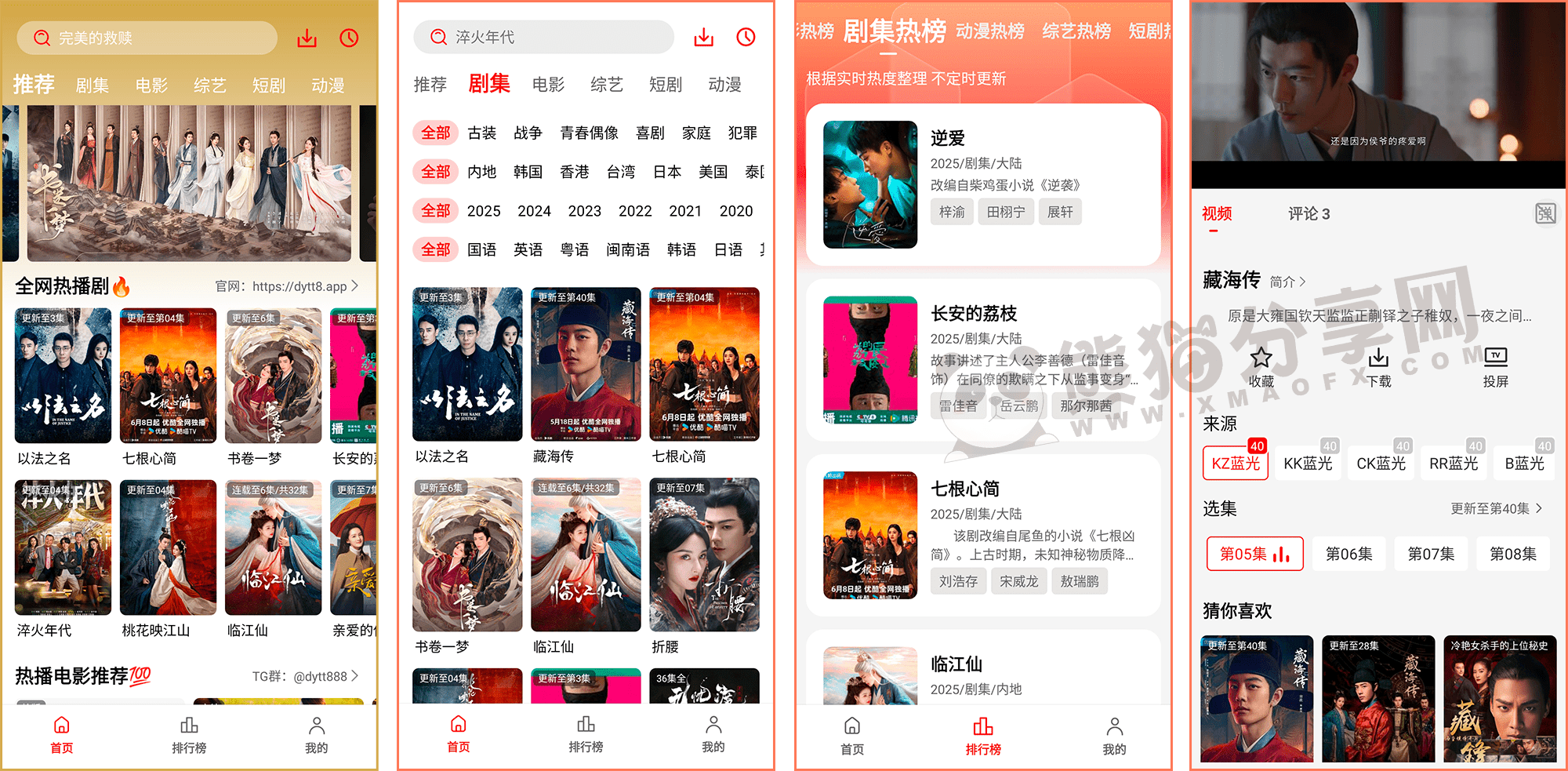 安卓丨电影天堂_8.0.1.7_去广告版 - 随身影院首选神器