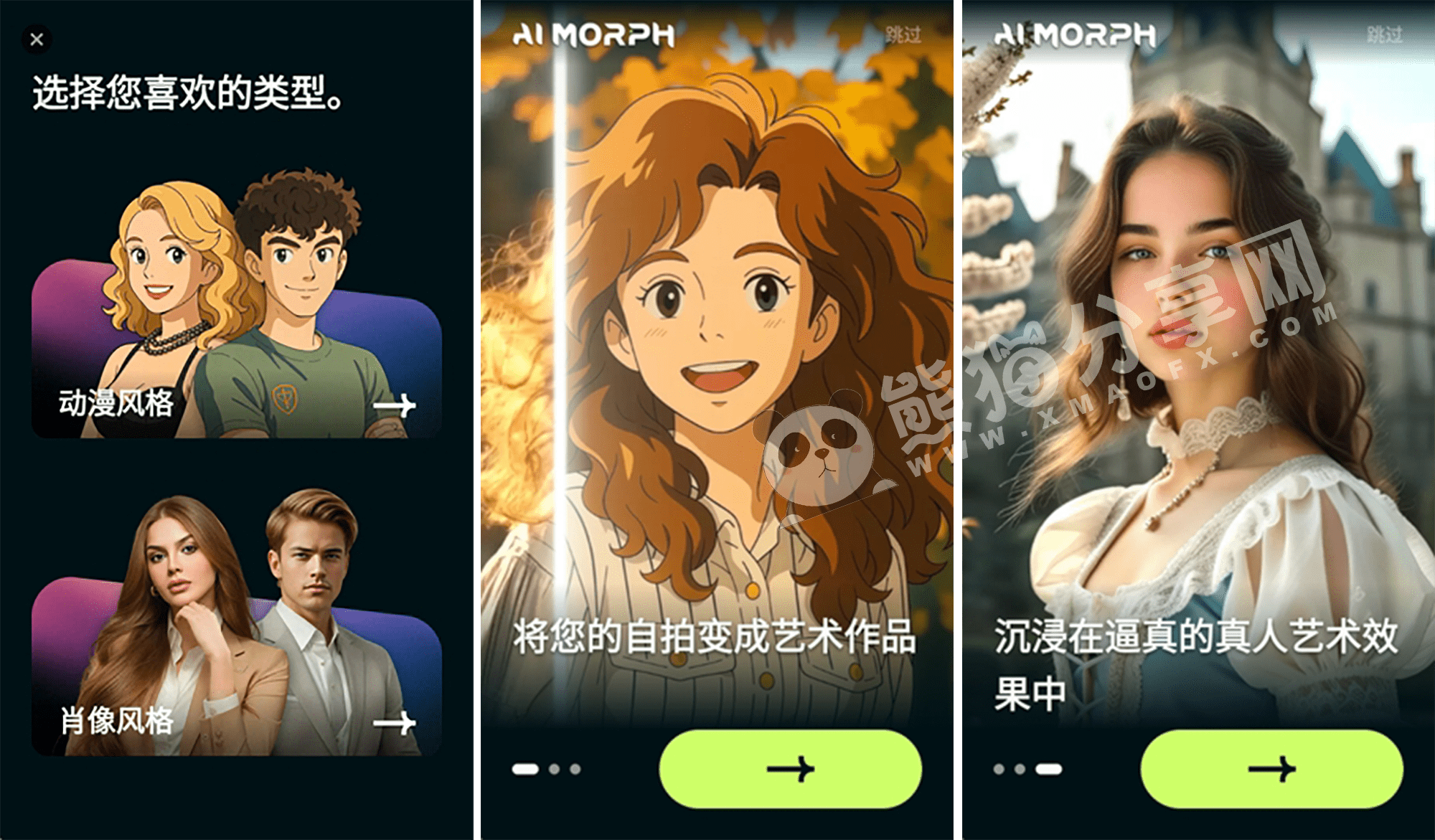 安卓丨AI Morph-Ai(照片编辑)_1.23._解锁Pro专业版