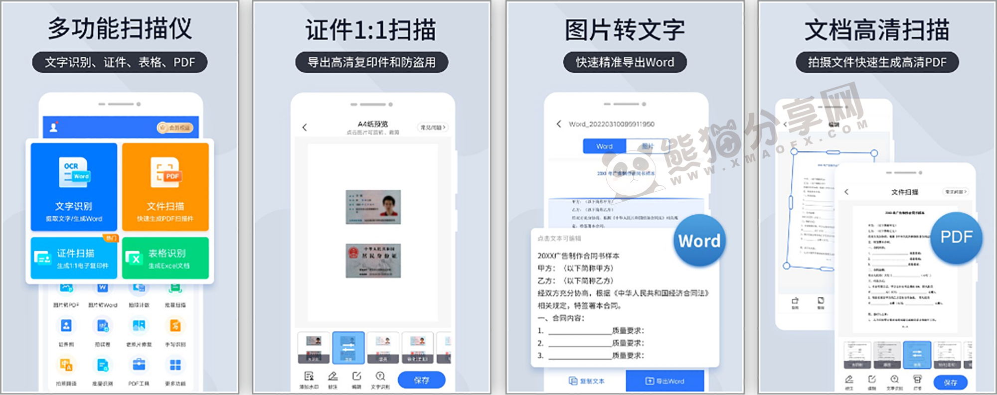 安卓丨扫描王全能宝(扫描君)_6.8.69_会员版插图 安卓丨扫描王全能宝(扫描君)_6.8.69_会员版