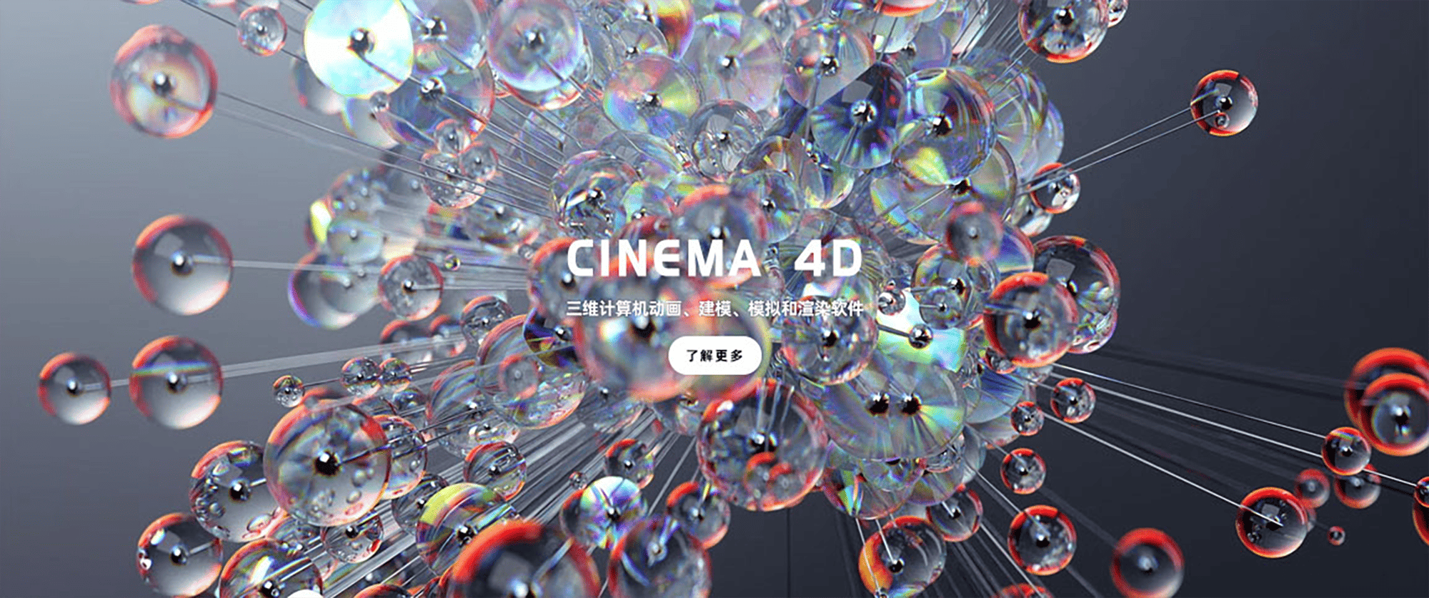 电脑(Win)丨CINEMA 4D R18 – 专业特别版