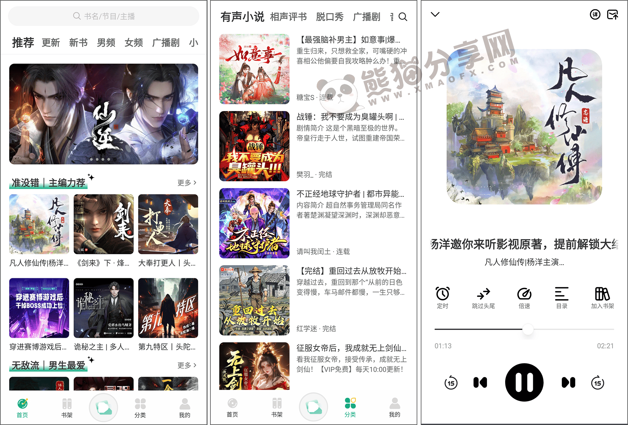 安卓丨小梨听书_1.0.8_会员版 – 海量小说,真人发声插图1 安卓丨小梨听书_1.0.8_会员版 - 海量小说,真人发声