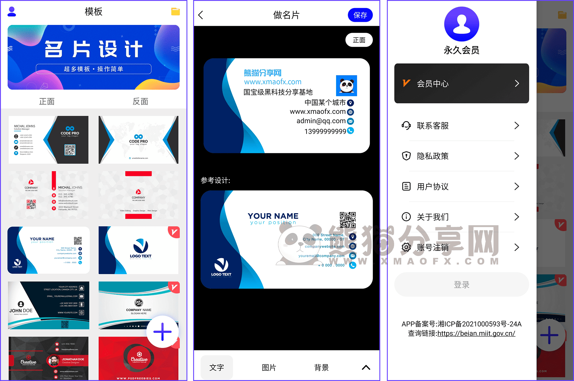 安卓丨名片设计_24.6.2_会员版 - 可辅助用户完成名片设计工作