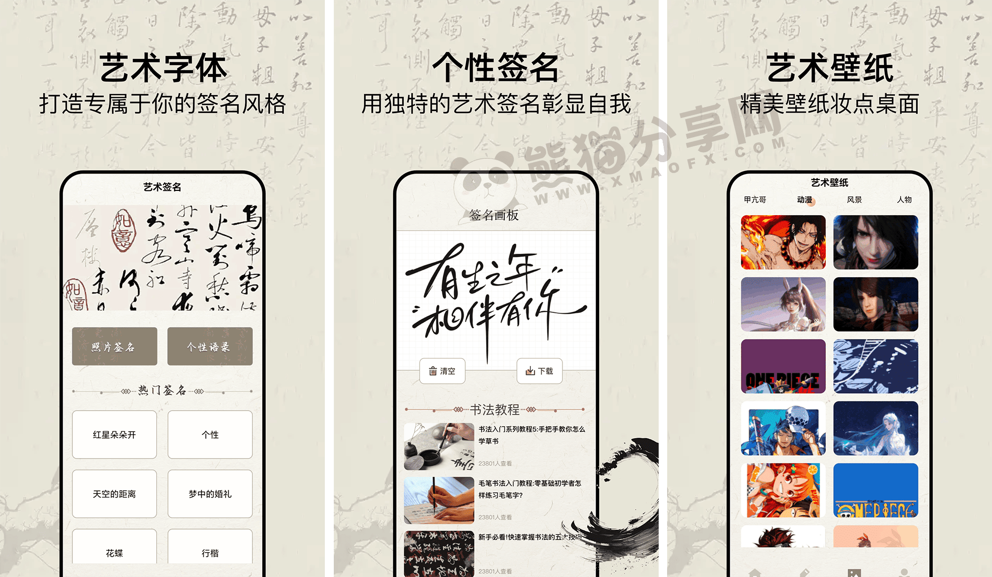 安卓丨明星签名设计_1.1_会员版 – 免费打造多种风格的签名选择插图 安卓丨明星签名设计_1.1_会员版 - 免费打造多种风格的签名选择