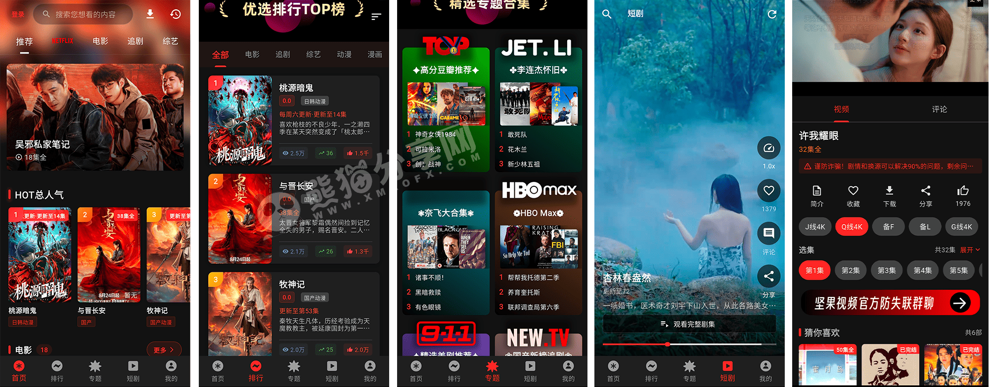 安卓丨坚果视频_3.0.5_去广告版 – 聚合多种内容的追剧工具插图 安卓丨坚果视频_3.0.5_去广告版 - 聚合多种内容的追剧工具