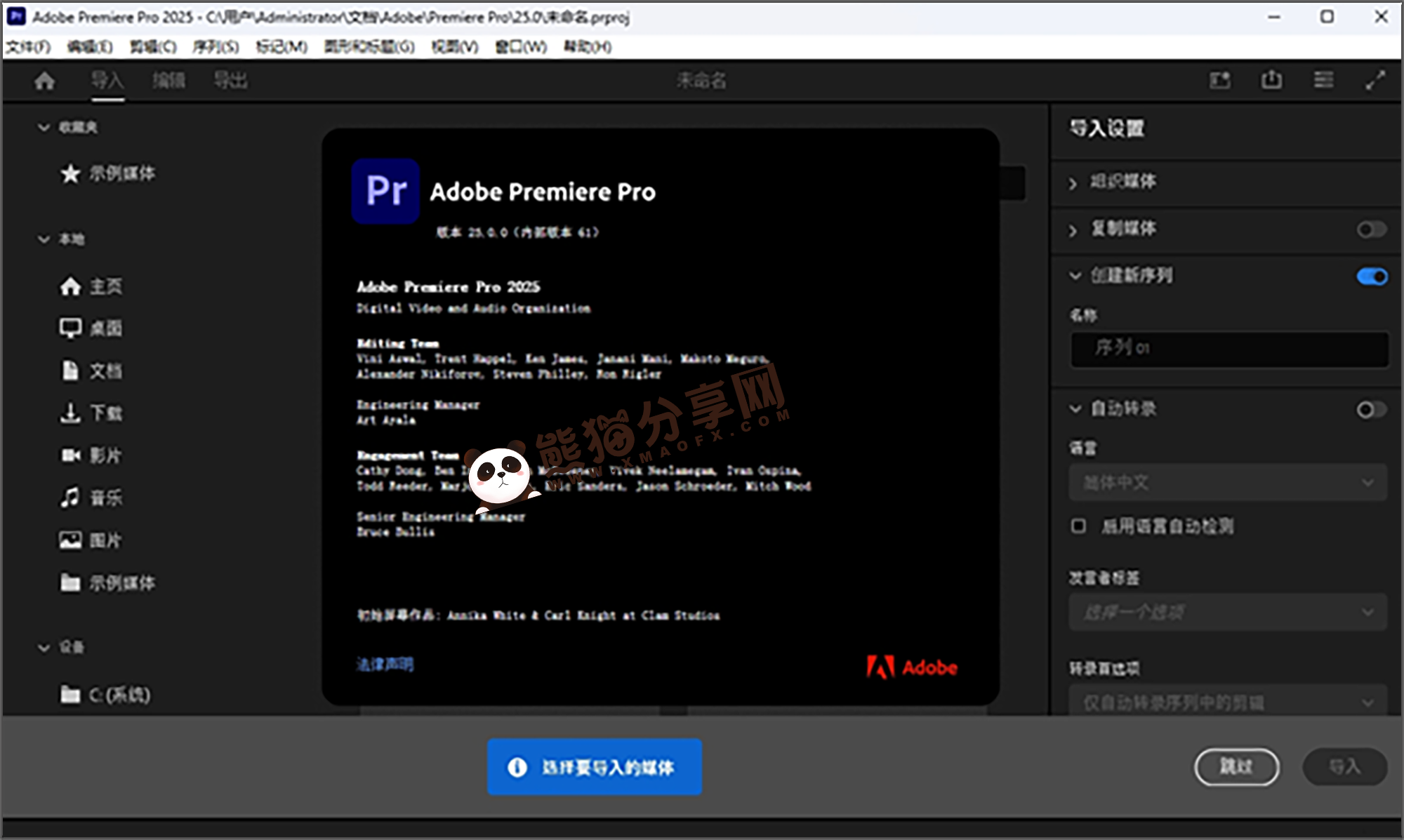 电脑(Win)丨Adobe Premiere Pro 2025-25.6.3.002 – 专业特别版插图4 电脑(Win)丨Adobe Premiere Pro 2025-25.6.3.002 – 专业特别版