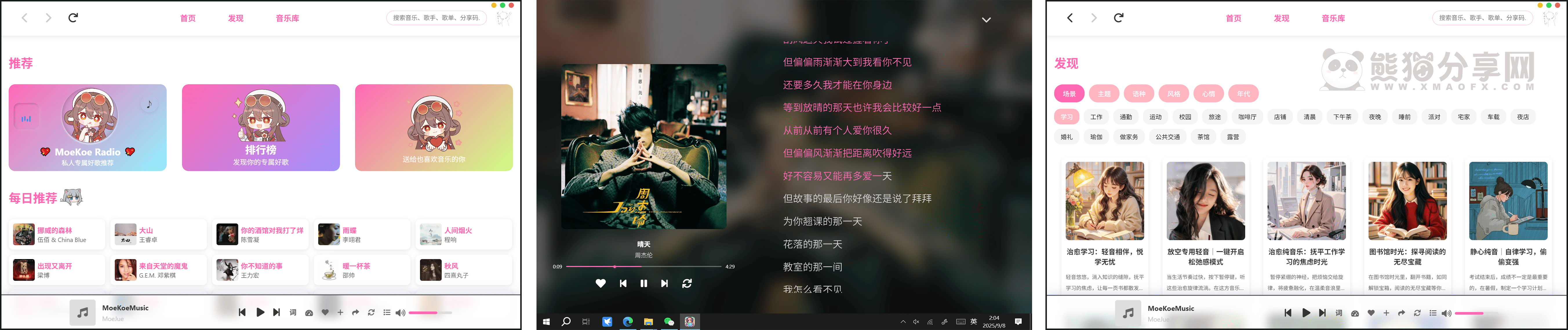 电脑丨MoeKoeMusic(酷狗音乐第三方版)_1.6.9_电脑版插图 电脑丨MoeKoeMusic(酷狗音乐第三方版)_1.6.9_电脑版