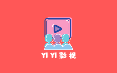 安卓丨YIYI影视_4.0.1_去广告版 - 带来舒适的观影体验